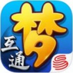 梦幻西游互通版v3.17.0
