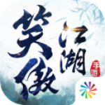 新笑傲江湖v1.0.64