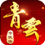 青云奇侠传v1.9.1