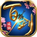 百剑成仙v1.1.6