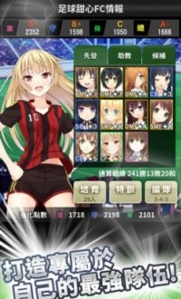 足球甜心中文版v1.0.4