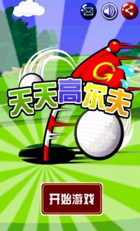 贵族高尔夫竞赛v2.5