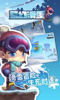 梦幻滑雪v1.0.4