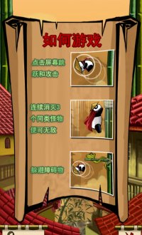 熊猫跳跃终结者v20150901.0.5