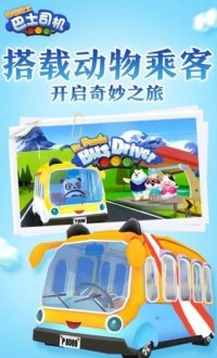熊猫博士巴士司机v 1.1.0