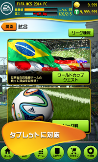 2014巴西世界杯官方游戏v1.2.15带数据包