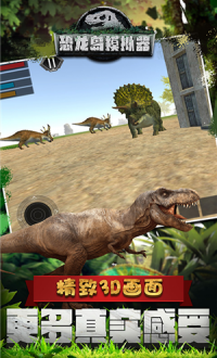 恐龙岛模拟器v1.0