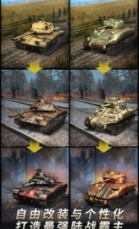 坦克争锋v1.2.1