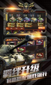 坦克冲锋九游版v1.4.0