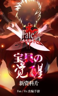 Fate魔都战争腾讯版v1.18.0