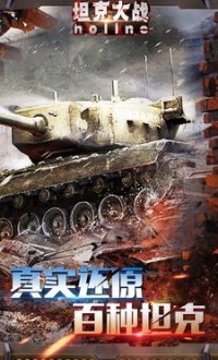 坦克大战olinev2.1.1