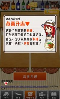 冲绳料理达人汉化版v1.0