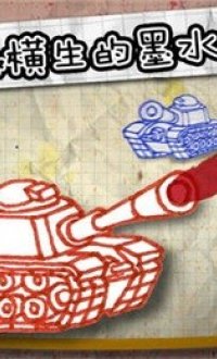墨水坦克大战v1.5.0