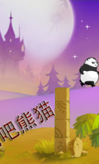 奔跑吧熊猫v1.0.4