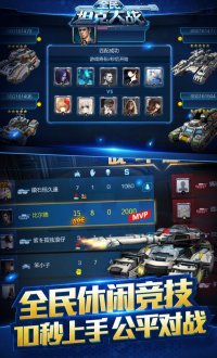 全民坦克之战v3.4.4.3