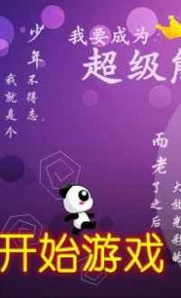 超级熊猫v1.64