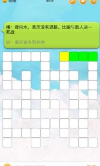 中文填字游戏精选v2.0