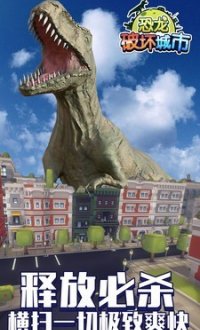 恐龙破坏城市v2.1.0