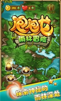 泡泡龙雨林冒险v1.2.0