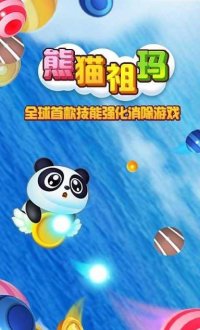 熊猫祖玛v1.1.2