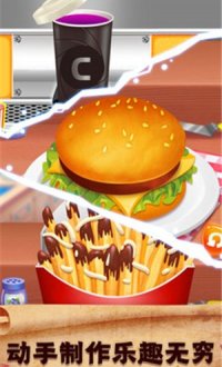 做饭游戏汉堡制作v1.0