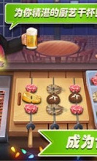 梦幻餐厅我的美食料理烹饪家游戏v1.0.8