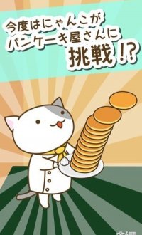 猫咪煎饼店v1.1