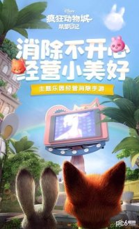 疯狂动物城赛车嘉年华v1.0.10