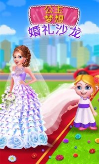 公主梦幻婚礼沙龙v1.0.6