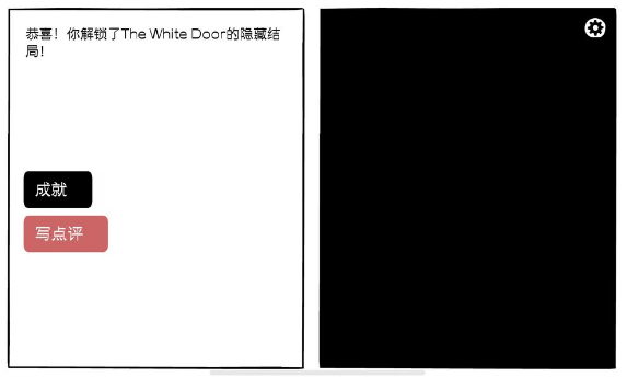 《白门The White Door》隐藏关卡攻略